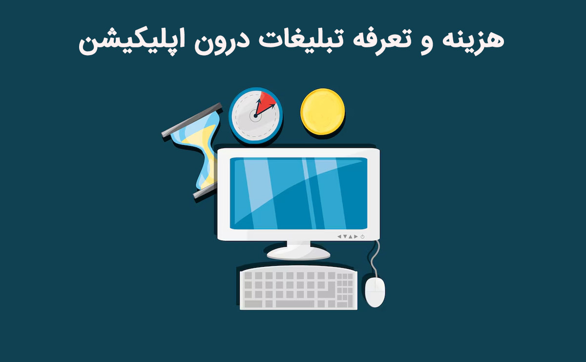 معرفی نکات تبلیغات کلیکی